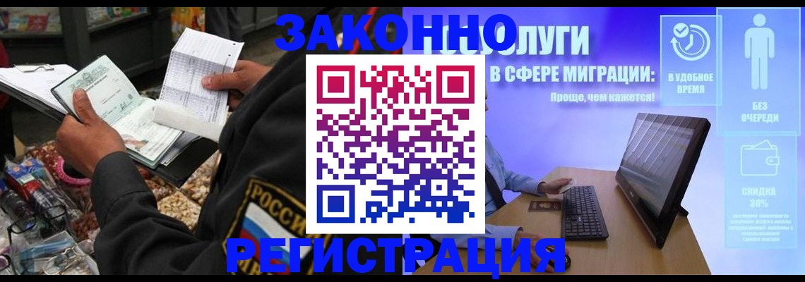 прописка законно в Кушве