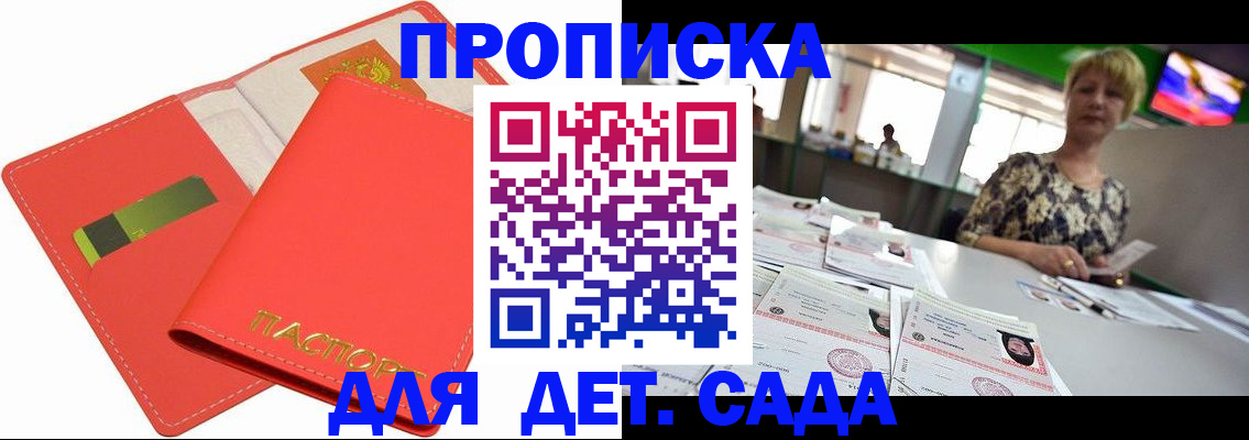 купить прописку в Кушве